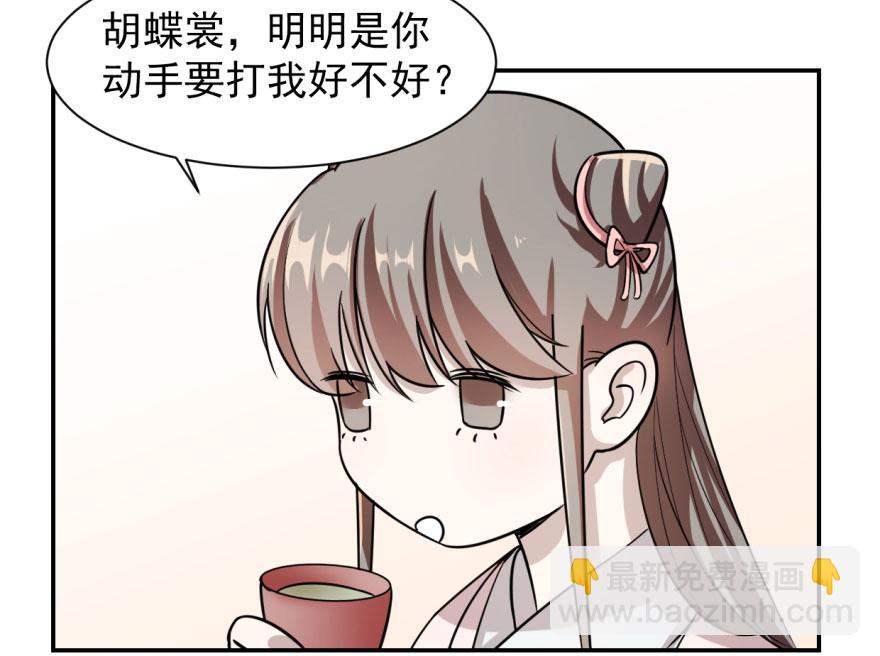 毒步天下：特工神醫小獸妃 - 第9話(2/3) - 6