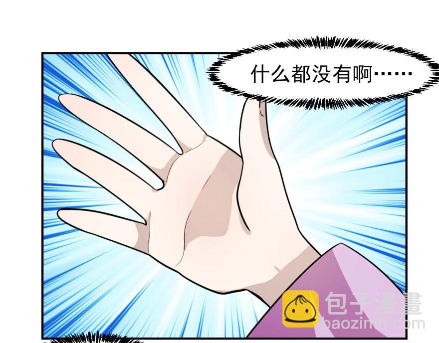 毒步天下：特工神醫小獸妃 - 第9話(2/3) - 1