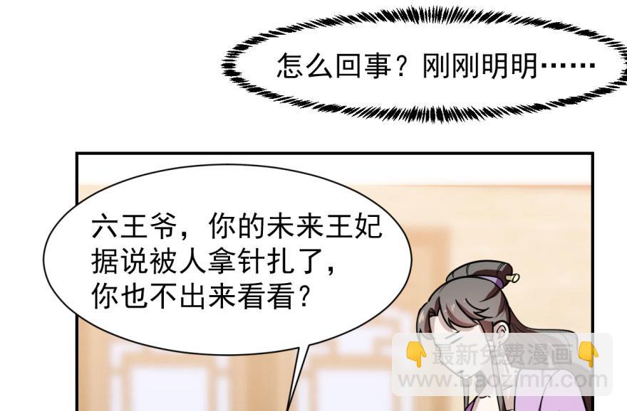 毒步天下：特工神醫小獸妃 - 第9話(2/3) - 4