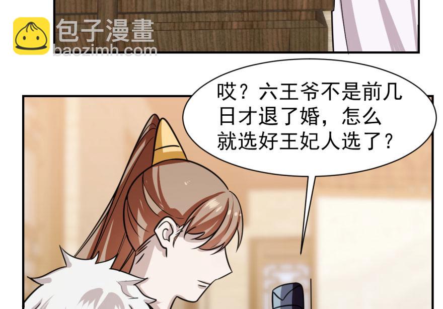 毒步天下：特工神醫小獸妃 - 第9話(2/3) - 6