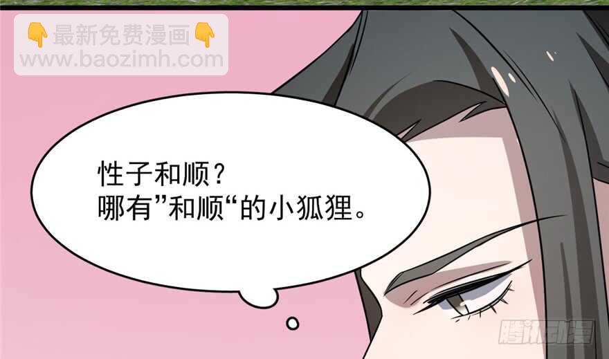 毒步天下：特工神醫小獸妃 - 第81話(3/3) - 1