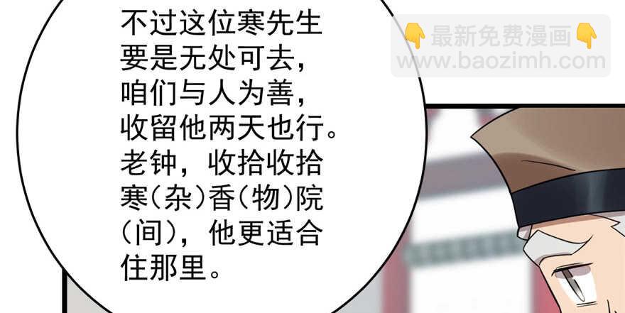 毒步天下：特工神醫小獸妃 - 第81話(2/3) - 8