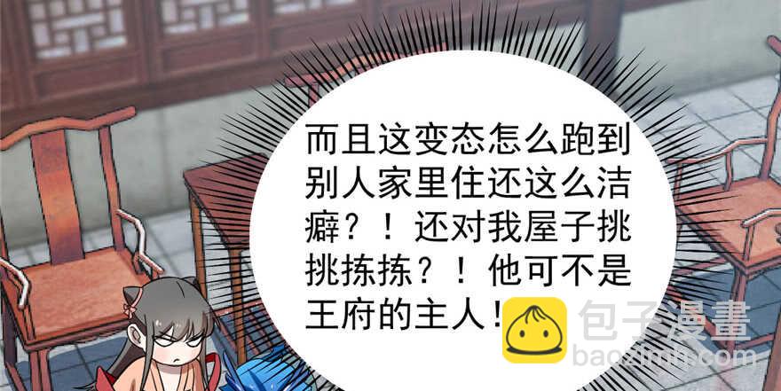 毒步天下：特工神醫小獸妃 - 第81話(2/3) - 7