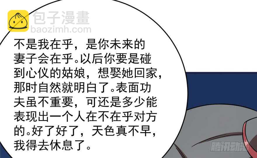 毒步天下：特工神醫小獸妃 - 第83話(3/3) - 1