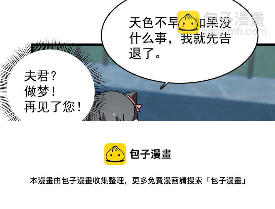 毒步天下：特工神醫小獸妃 - 第83話(2/3) - 5