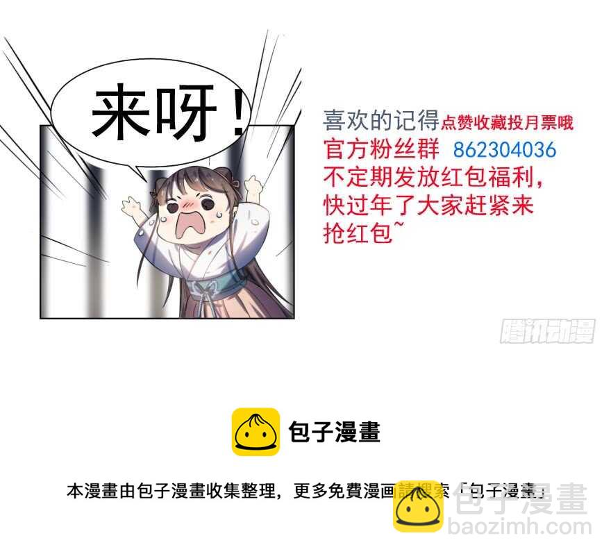 毒步天下：特工神醫小獸妃 - 第85話(3/3) - 4