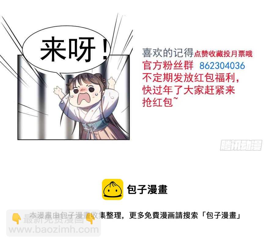 毒步天下：特工神醫小獸妃 - 第87話(3/3) - 4