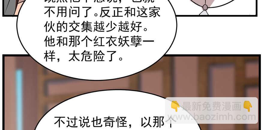 毒步天下：特工神醫小獸妃 - 第87話(2/3) - 8