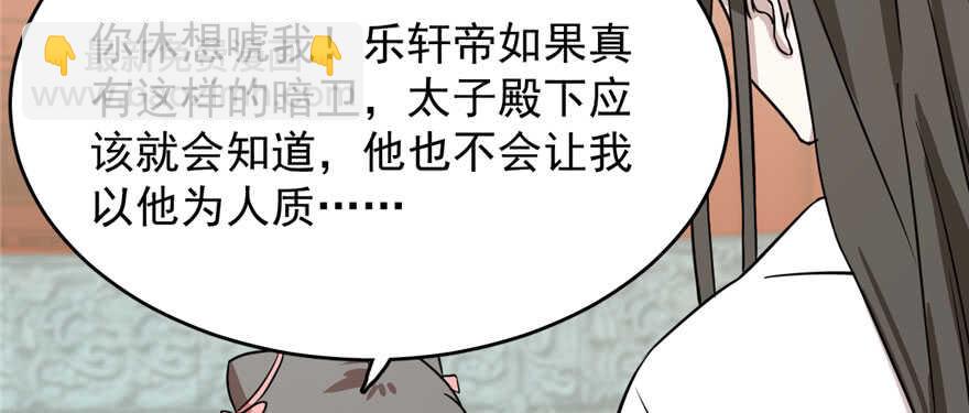 毒步天下：特工神醫小獸妃 - 第89話(3/3) - 7