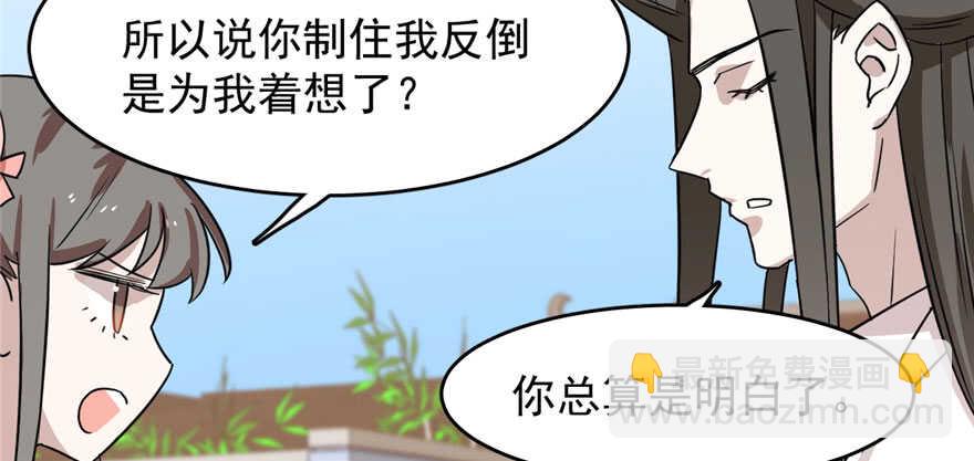 毒步天下：特工神醫小獸妃 - 第89話(3/3) - 4