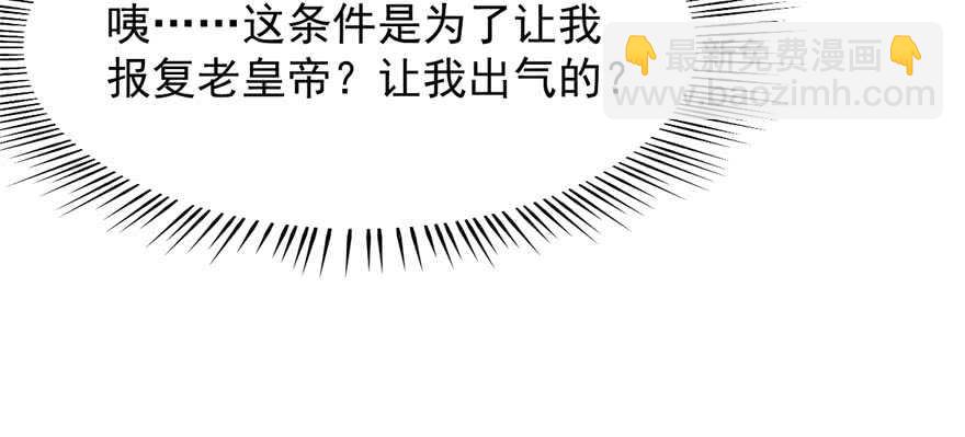 毒步天下：特工神醫小獸妃 - 第89話(3/3) - 8