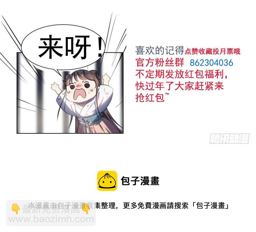 毒步天下：特工神醫小獸妃 - 第89話(3/3) - 2