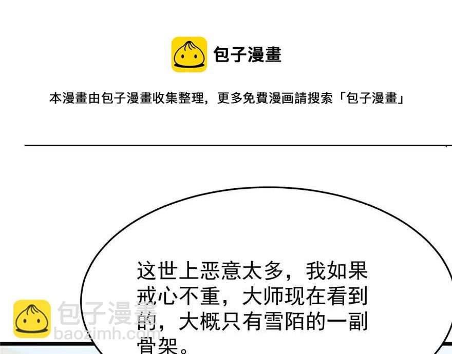 毒步天下：特工神醫小獸妃 - 第89話(2/3) - 5