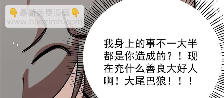 毒步天下：特工神醫小獸妃 - 第89話(2/3) - 6