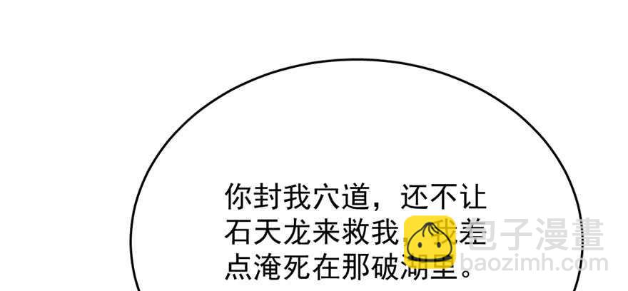 毒步天下：特工神醫小獸妃 - 第89話(2/3) - 8