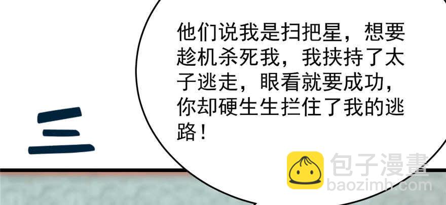 毒步天下：特工神醫小獸妃 - 第89話(2/3) - 6