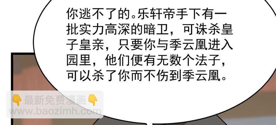 毒步天下：特工神醫小獸妃 - 第89話(2/3) - 2