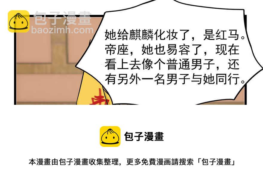 毒步天下：特工神醫小獸妃 - 第91話(3/4) - 7