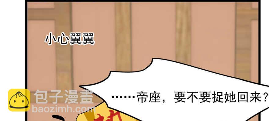 毒步天下：特工神醫小獸妃 - 第91話(3/4) - 5