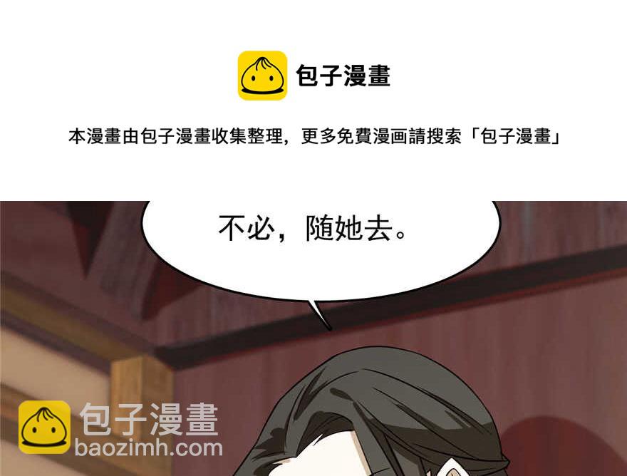 毒步天下：特工神醫小獸妃 - 第91話(3/4) - 1