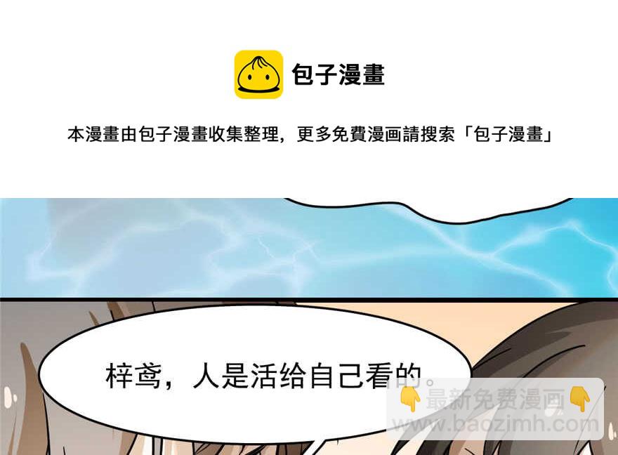 毒步天下：特工神醫小獸妃 - 第93話(2/3) - 3