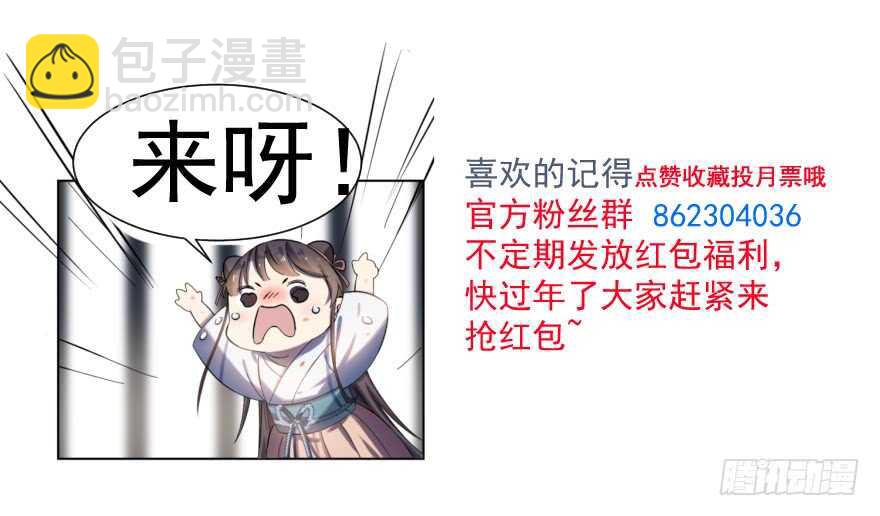 毒步天下：特工神醫小獸妃 - 第97話(3/3) - 7