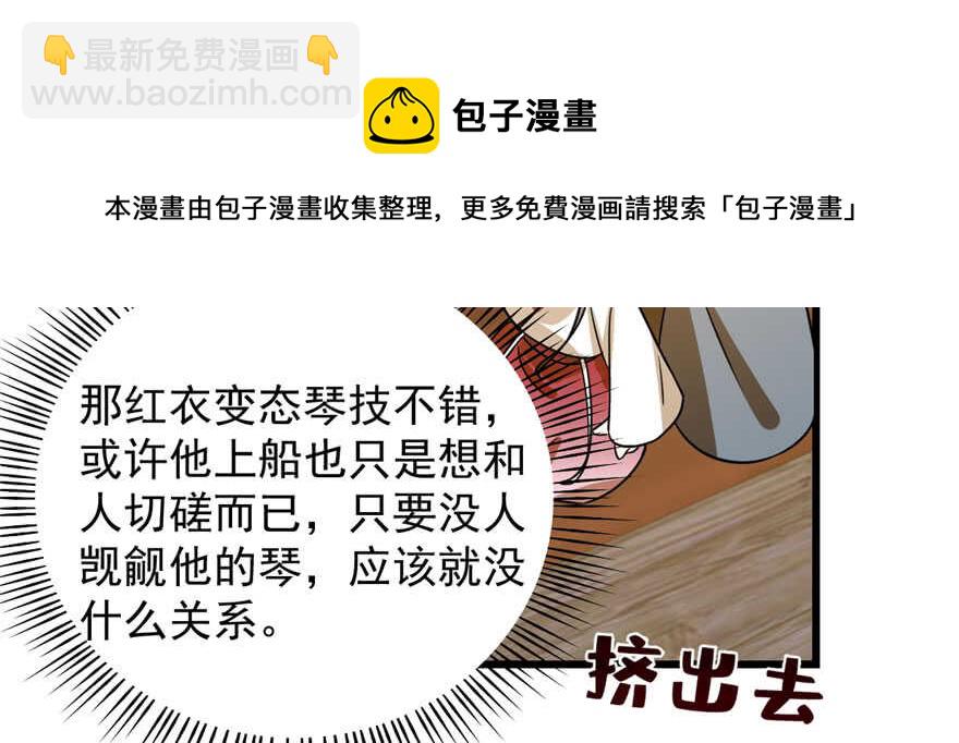 毒步天下：特工神醫小獸妃 - 第97話(2/3) - 5