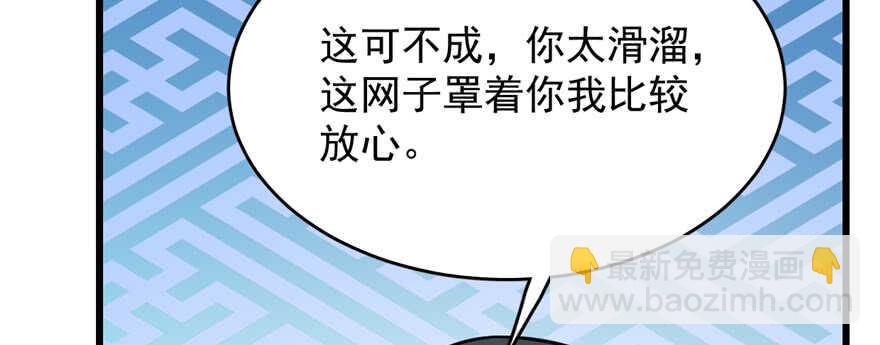 毒步天下：特工神醫小獸妃 - 第99話(2/3) - 3