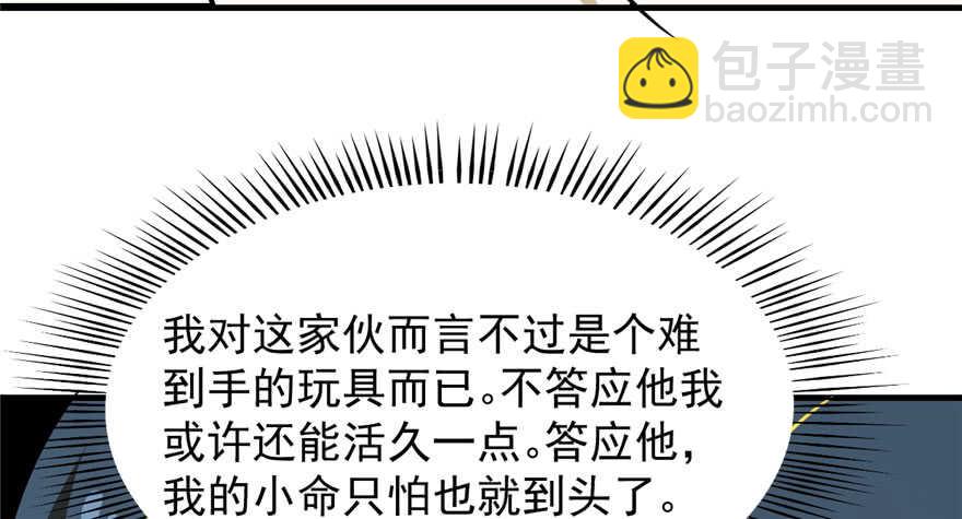 毒步天下：特工神醫小獸妃 - 第99話(2/3) - 8