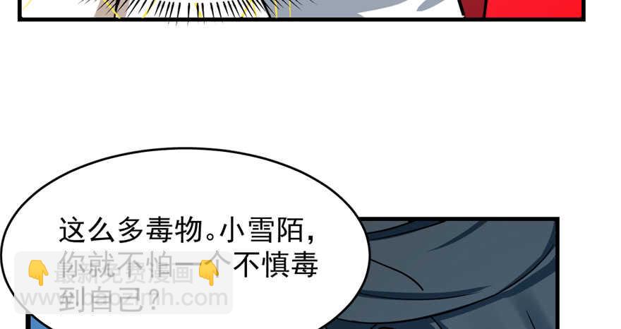 毒步天下：特工神醫小獸妃 - 第99話(1/3) - 8