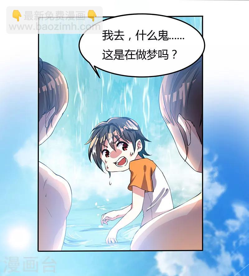 獨步逍遙 - 第1話 被異界癡漢圍攻 - 2