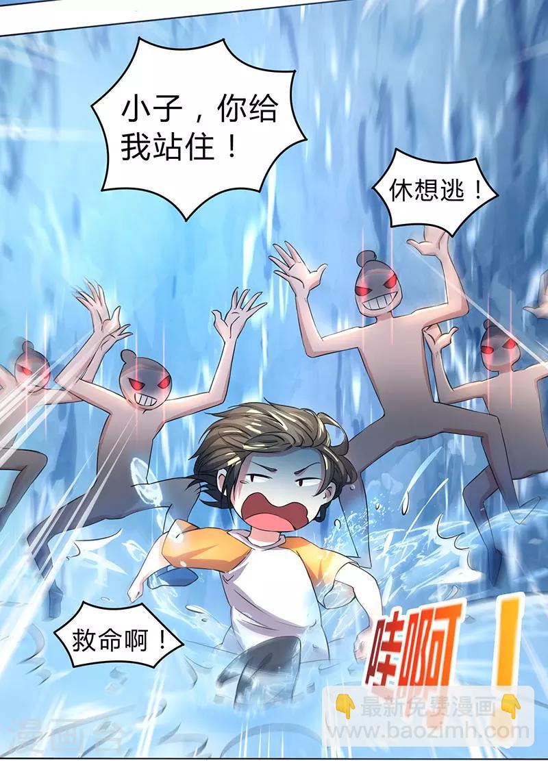 獨步逍遙 - 第1話 被異界癡漢圍攻 - 2