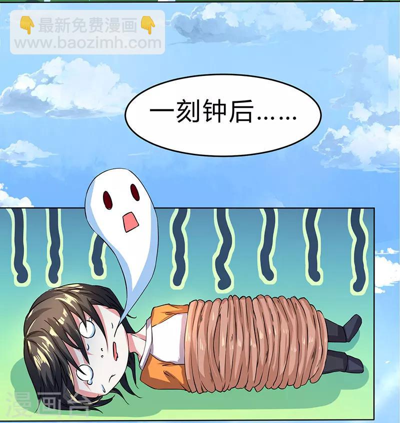 獨步逍遙 - 第1話 被異界癡漢圍攻 - 4