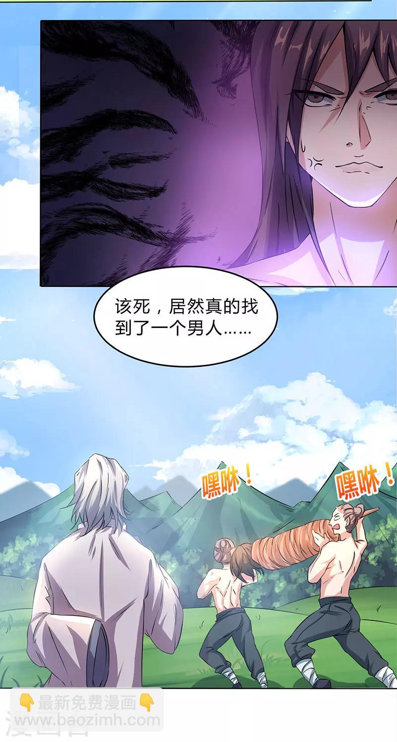 獨步逍遙 - 第1話 被異界癡漢圍攻 - 5