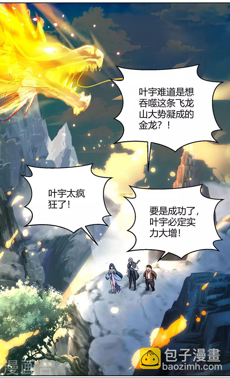 獨步逍遙 - 第102話 實力暴漲 - 4