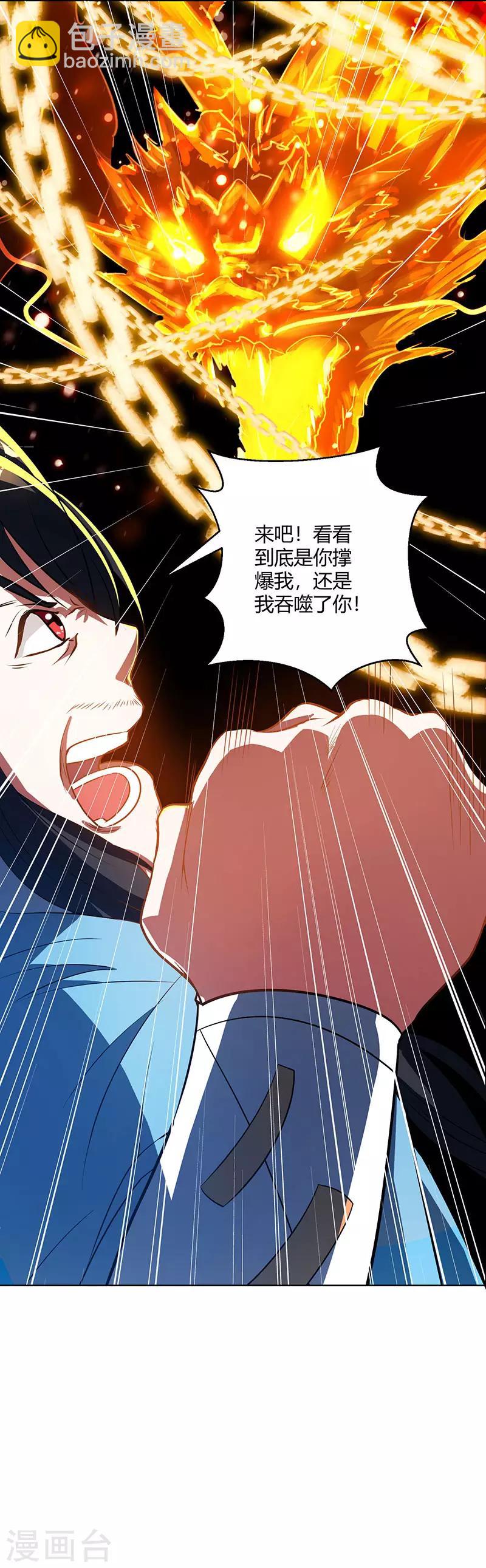 獨步逍遙 - 第102話 實力暴漲 - 5