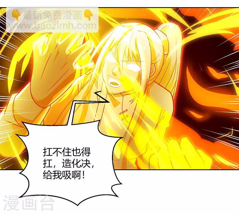 獨步逍遙 - 第102話 實力暴漲 - 6