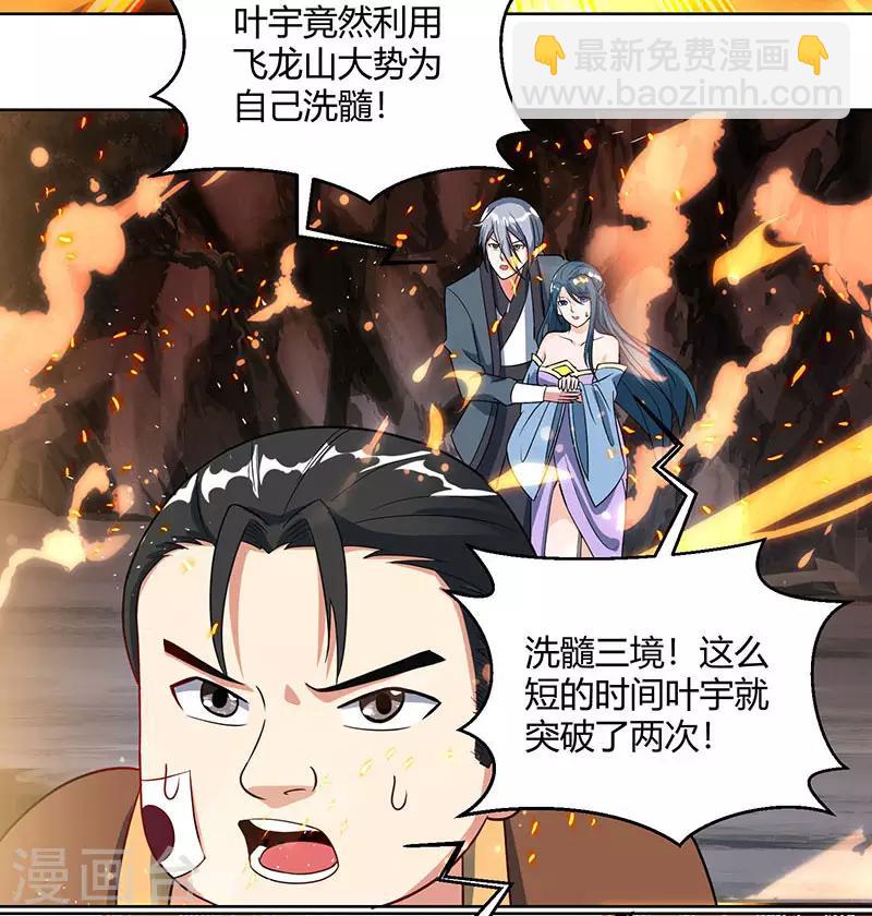 獨步逍遙 - 第102話 實力暴漲 - 3