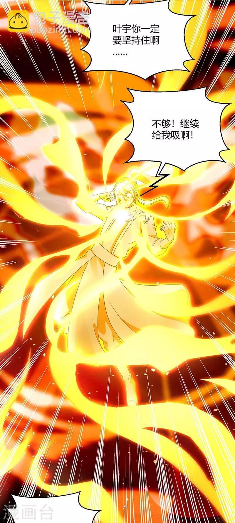 獨步逍遙 - 第102話 實力暴漲 - 4