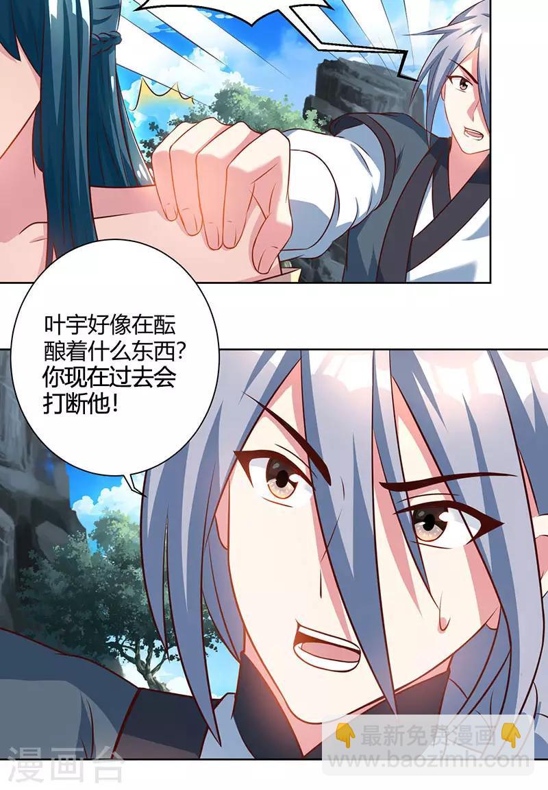 獨步逍遙 - 第102話 實力暴漲 - 3