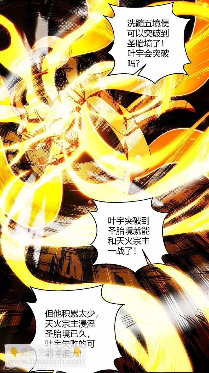 獨步逍遙 - 第102話 實力暴漲 - 6