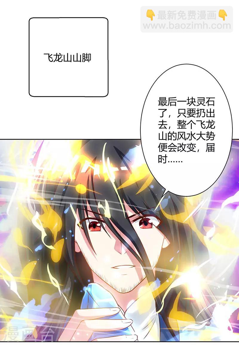 獨步逍遙 - 第102話 實力暴漲 - 5