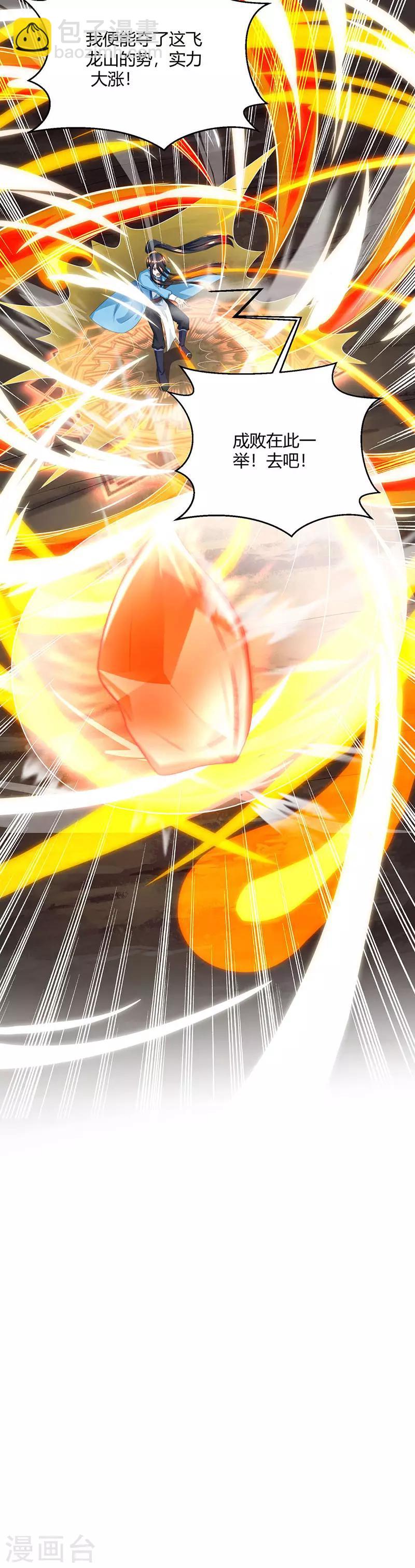 獨步逍遙 - 第102話 實力暴漲 - 1