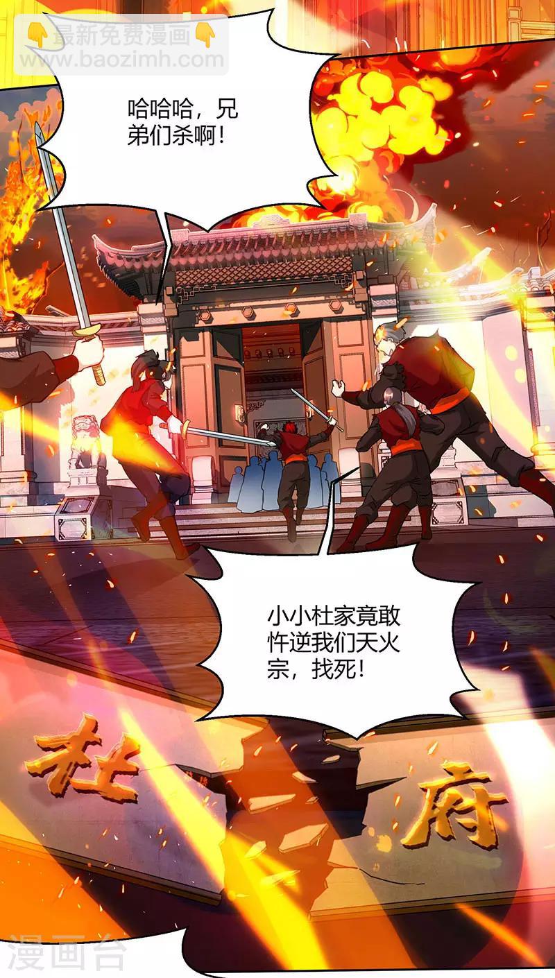 獨步逍遙 - 第104話 杜家危機 - 2