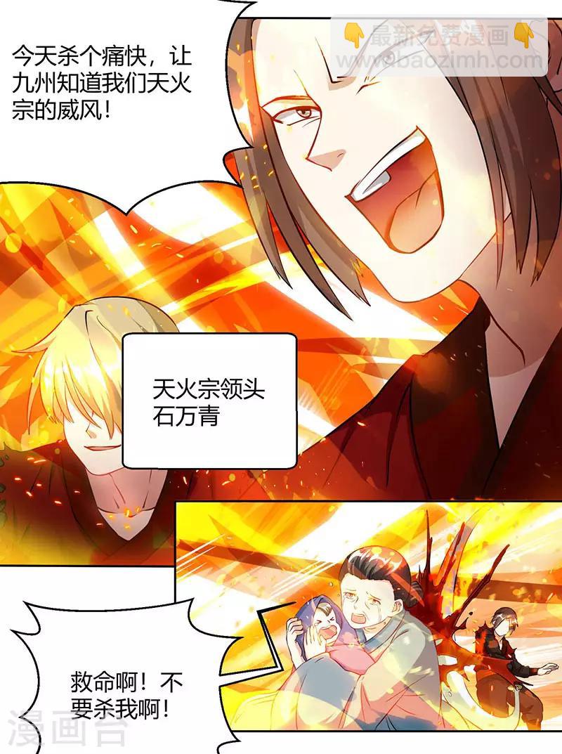 獨步逍遙 - 第104話 杜家危機 - 3