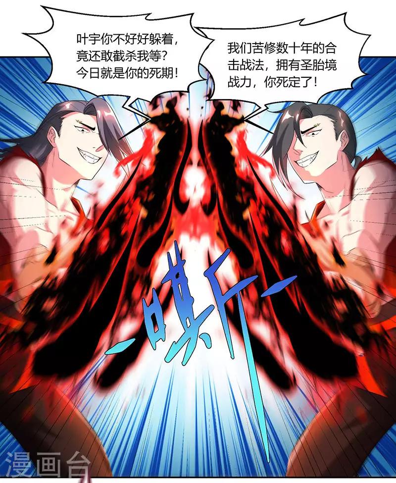 獨步逍遙 - 第106話 我意已決 - 1