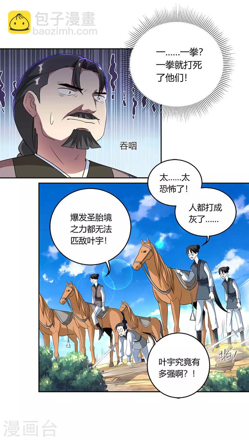 獨步逍遙 - 第106話 我意已決 - 5