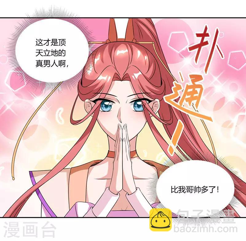 獨步逍遙 - 第106話 我意已決 - 6