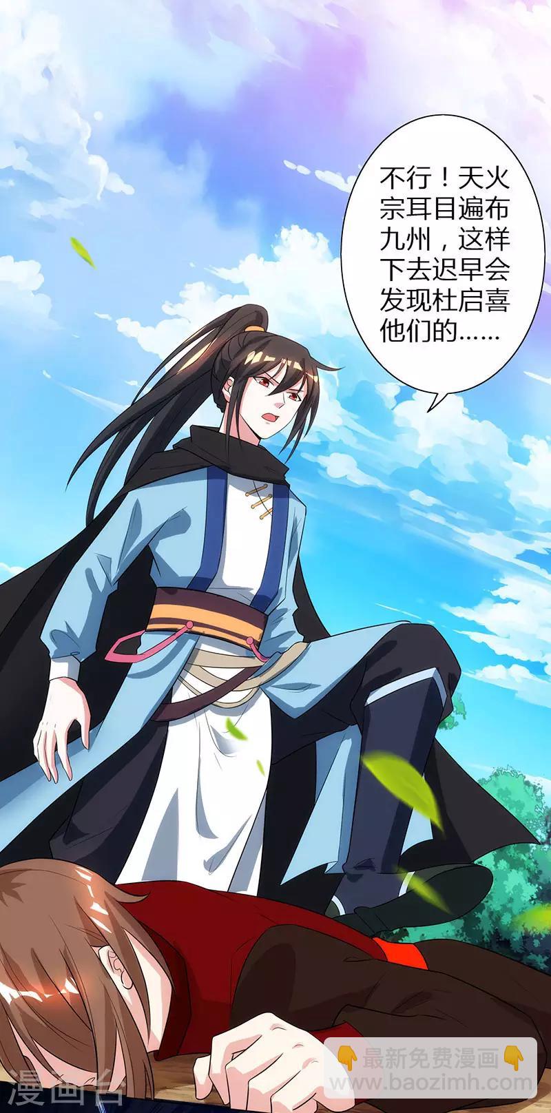 獨步逍遙 - 第106話 我意已決 - 5