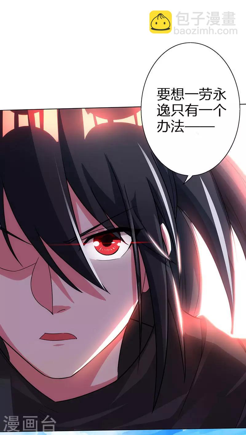 獨步逍遙 - 第106話 我意已決 - 4